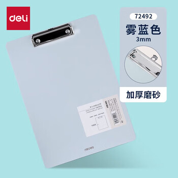 得力（deli）A4板夹【加厚磨砂】雾蓝色   72492