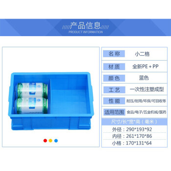 伏兴 分格箱多格塑料收纳盒零件盒周转箱工具箱物料配件盒 蓝色 小二格290*193*92mm
