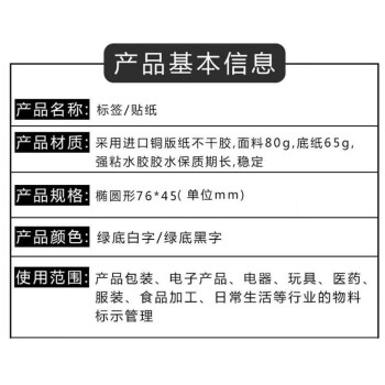 飞尔（FLYER）椭圆形不干胶标签纸 贴纸 强粘绿色底黑白字通用环保标志贴 76x45mm 500贴/包