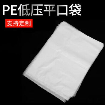 飞尔（FLYER）纸箱内袋 PE低压防潮防尘包装袋 塑料薄膜袋【80x100cm双面1.6丝薄款 100只/包】	