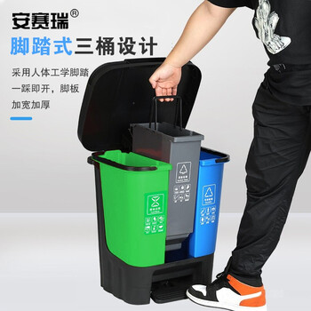 安赛瑞 三胞胎垃圾分类垃圾桶 厨房脚踏带盖垃圾桶 60L 大号商用三合一连体桶 厨余+其他+可回收物 711110