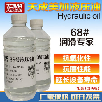 天成美加 TOMA 68号液压油 清澈 500ml*2