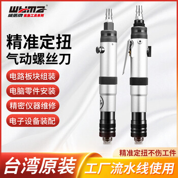 威马牌气动工具系列（WYMA）定扭风批 气动工业级螺丝刀 大功率全自动停工具可调起子 WM-3113 