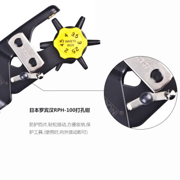 罗宾汉（RUBICON）皮带打孔钳RPH-100多用途打孔器