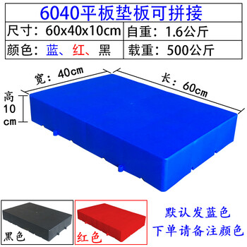 伏兴 塑料防潮垫板 仓库放货可拼接托盘定制库房托板防潮板 60x40x10cm 平板可拼接