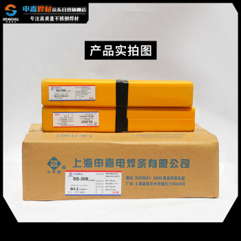 申嘉焊材 不锈钢焊条E330H 2.5  2KG（2kg一盒）