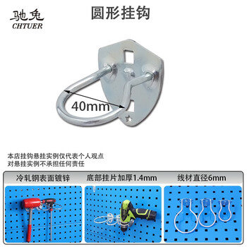 驰兔五金工具挂钩套装多孔板方孔洞洞板挂钩圆形40mm上墙收纳工具展示架子挂钩