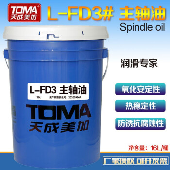 天成美加 TOMA L-FD3号主轴油 16L/桶