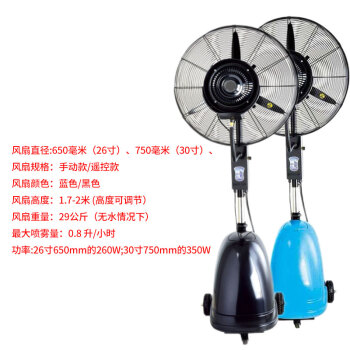 益美得 NSD3105 工业喷雾落地电风扇降温除尘水雾加湿水冷雾化  黑色水箱手控  26寸