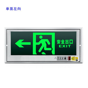 正馨安 敏华嵌入式暗装指示灯左向 消防标志疏散指示牌 