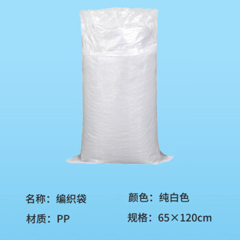 联嘉 快递打包搬家装修建筑垃圾防汛麻袋结实耐用  纯白宽65cm×长120cm