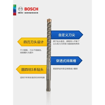 博世（BOSCH）四坑5系圆柄钻头 5系四刃钻头圆柄冲击钻头可钻钢筋墙混凝土 圆柄 8*150*210