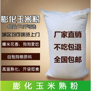 狗场狗饲料钓鱼饵粘粉40斤2f70斤 膨化玉米40斤装