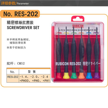 罗宾汉（RUBICON）精密螺丝刀No.RES-202 钟表批 一字起子 十字螺丝刀 6件套