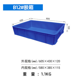 飞尔 塑料周转箱 塑料方盘 长方形中转箱 仓库物料胶箱【B12 605x430x120mm】
