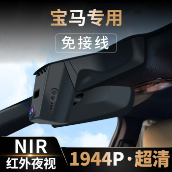 久创宝马行车记录仪免布线迷你隐藏3系5系x3x1x2专用单双镜头免走线