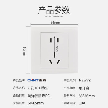正泰（CHNT）NEW7-Z11100 7Z开关插座/白色/五孔插座10A