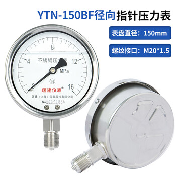 匡建仪表（CONJANT）YTN-100BF 304不锈钢耐震压力表 耐高温耐腐蚀 0-16mpa 表盘15厘米