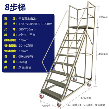 万尊 仓储登高梯8步移动平台梯仓库作业理货梯取货梯需组装1800*700*2700mm