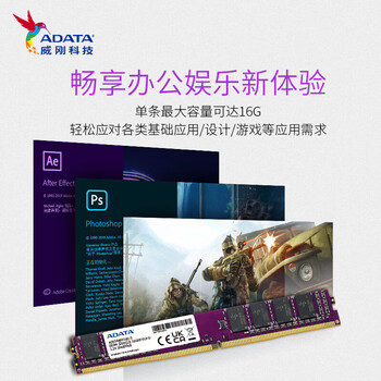 威刚（ADATA）8GB DDR4 2666  台式机内存 万紫千红