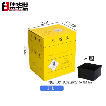 集华世 利器盒医院专用黄色纸箱质废物箱收纳垃圾桶【21L+塑料内胆/5个装】JHS-0412