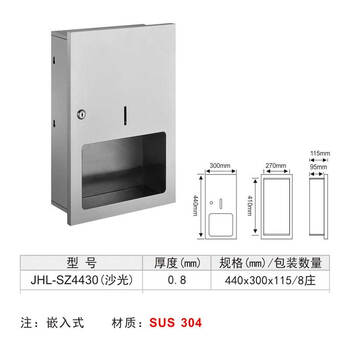 星期十 JHL-SZ4430沙光440x300x115不锈钢抽纸箱纸巾架抽纸盒定制