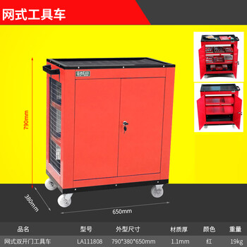老A LAOA LA111808喷塑红色双开门网式工具推车790*650*380mm