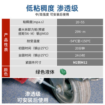 乐泰/loctite 290 螺丝胶 螺纹锁固强力胶 中高强度低粘度渗透级厌氧强力胶 绿色胶水 250ml 1支