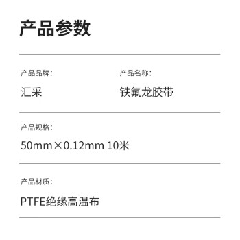 汇采耐高温铁氟龙胶带 耐磨绝缘隔热阻燃铁氟龙胶布 宽50mmx长10mx厚0.12mm