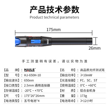 HAILE海乐 红光笔10mw光纤测试笔 HJ-650H-10 1支 通光笔/打光笔10公里SC/FC/ST接头通用