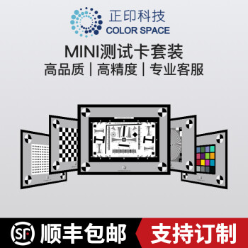 正印科技COLORSPACE反射MINI测试卡套装 分辨率 24色卡  星状图 棋盘格 点状图测试卡 CS-TC056-MINI05
