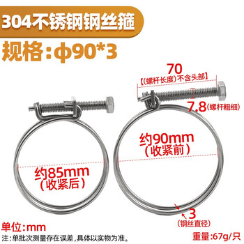 源生不锈钢 不锈钢钢丝箍双钢丝卡箍管夹喉箍管卡子水管夹 85-90*3 5只价