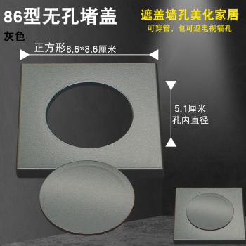 孔墙洞装饰盖电视墙50管遮丑盖板插座预留孔堵盖电线孔遮挡盖定制86
