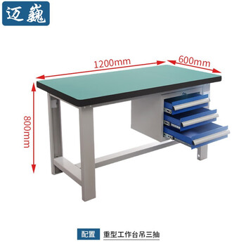 迈巍重型工作台三抽屉工厂车间装配操作台防静电实验台可定制ME305