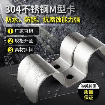 304不锈钢加厚M型骑马卡双管卡管支架管扣排卡水管夹U型卡马鞍卡 φ25 5只价