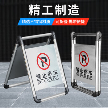 百舸 不锈钢停车牌 可折叠款 禁止停车警示牌标志牌 停车桩（请勿泊车）