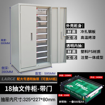 伏兴 A4文件柜 加厚抽屉式金属零件柜效率柜定制资料柜档案柜票据柜 18抽文件柜【带门】配大抽