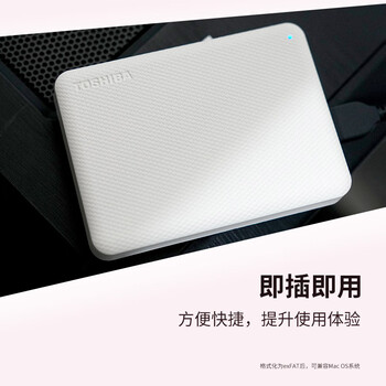 东芝（TOSHIBA）2TB 移动存储 移动硬盘 小小白桃 V10系列 兼容Mac 便携 高速传输 密码保护 照片备份