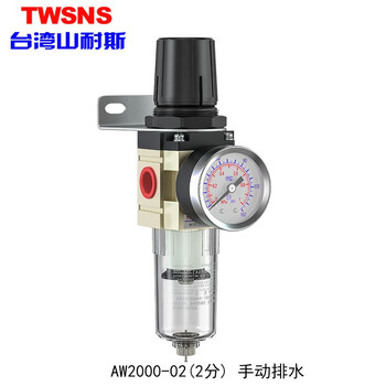 山耐斯（TWSNS）气源处理器过滤器油雾分离器手动自动排水二/三联件系列 塑杯AW2000-02  二分 手动