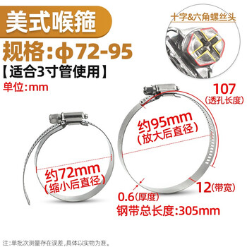 源生不锈钢 304不锈钢十字螺丝喉箍卡箍抱箍卡扣管夹管卡管箍 72-95 50只价