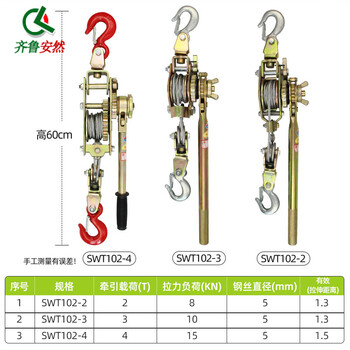 齐鲁安然 紧线器 拉紧器 钢丝绳牵引 双钩棘轮电力电工拉线 手摇收紧工具 卡线器 2吨3吨4吨【紧线器 3吨】