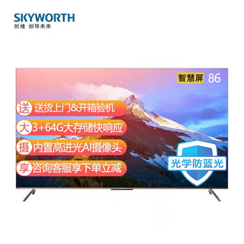 创维 Skyworth 86G51 创维 86G51 86英寸4K高清AI智能 g51 网络平板电视 3+64G 86G51