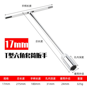 勒塔（LETA）T型六角套筒扳手丁字扳手 手动汽修工具17mmLT5904