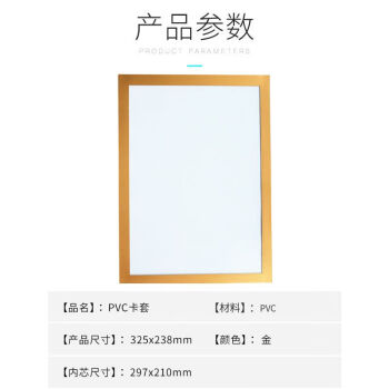 飞尔（FLYER）透明磁性卡套 展示牌单面磁性卡套 硬胶套透明保护套【A4 金色 325x238mm】10个起批