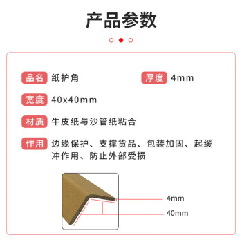 飞尔（FLYER）纸护角 托盘纸包角 防撞角 护角条 纸箱护脚 纸条 包角 防撞条【40x40x4mm】1000米