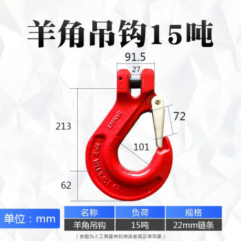 万尊 起重吊钩 羊角钩吊钩15T