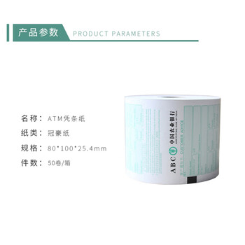 飞尔（FLYER）ATM机客户回单纸 热敏凭条纸50卷/箱【80×100×25.4mm】