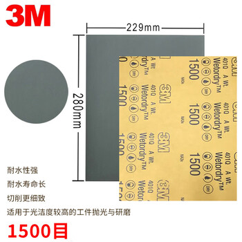 3M砂纸 砂纸打磨水磨砂纸汽车漆面打磨抛光401Q P1500 100张