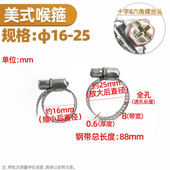 源生不锈钢 304不锈钢十字螺丝喉箍卡箍抱箍卡扣管夹管卡管箍 16-25 10只价