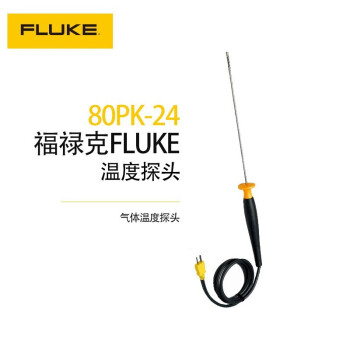 福禄克(FLUKE) 80PK-24工业表面温度探头 万用表测温探头 电力仪表